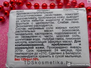 Мыло с солью? Или соляное мыло? Брусочек мыла, который на 35% состоит из морской соли! Придаст коже тонус, снимет воспаление и отшелушит!