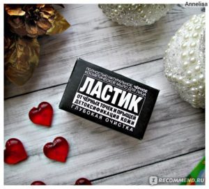 Маленькие девочки стирают ластиком ошибки в тетради, а большие - очищают кожу и избавляются от воспалений. Отзыв о необычном, но очень классном черном мыле Ластик, предназначенном специально для проблемной кожи.