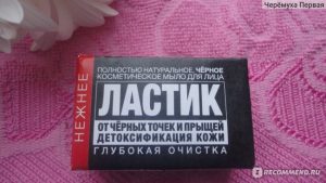 Уголь есть в аптечке у каждого и в косметичке у каждой девушки. А теперь еще и в мыльнице в моей ванной.