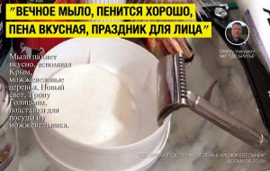 Отзыв: “Кремовое: ВсеСемь”, формула 2016г., набор мыл для бритья, Dmitriy Vasiyarov