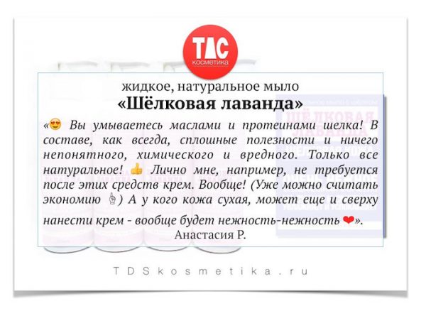 Отзывы о продукции «ТДС косметика» от владельца магазина «Сундучок»