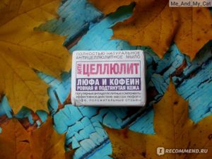 Отличное средство против целлюлита, которое работает в комплексе с прочими антицеллюлитными мерами: массажем, спортом, правильным питанием и всяческими кремами и гелями! Ровная, подтянутая кожа; прощай, целлюлит!)