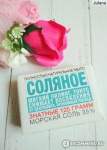 Классное соляное мыло! Легкое скрабирование, Качественное очищение, без сухости и стянутости!